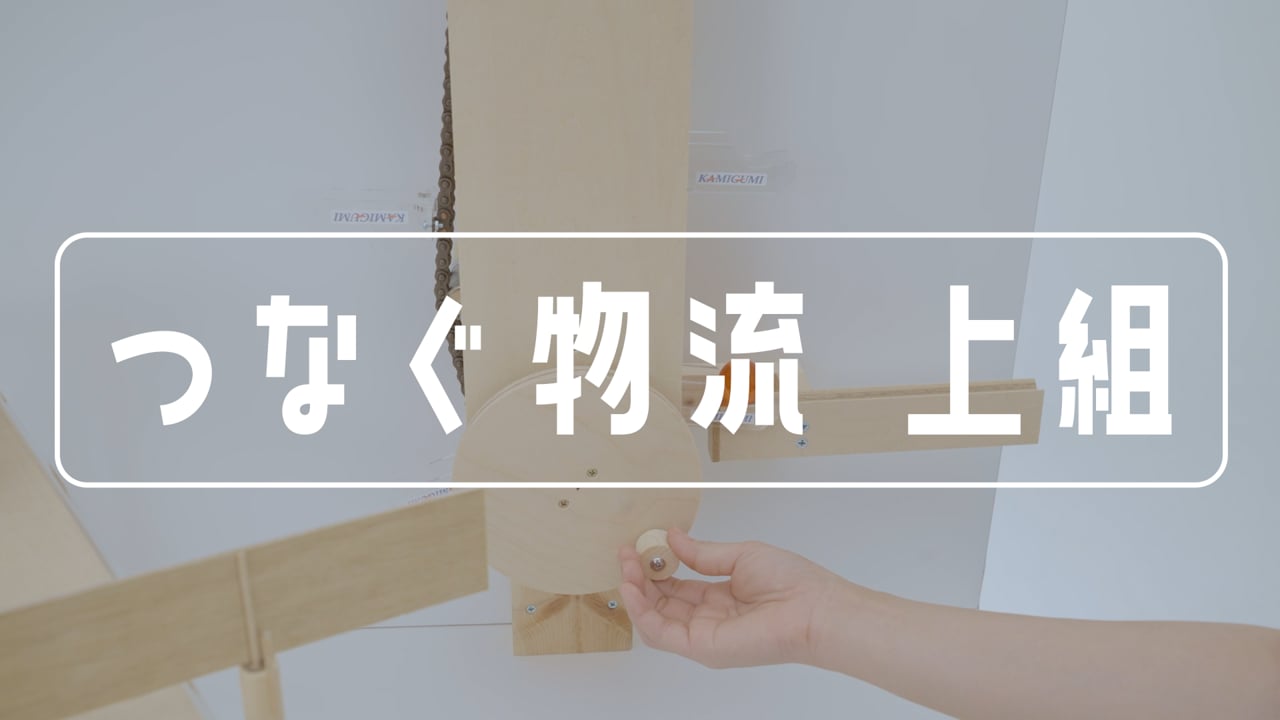 「つながる物流／企業ブランディングムービー」