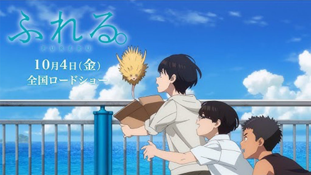 CloverWorks 映画「ふれる。」｜絵本パートCG