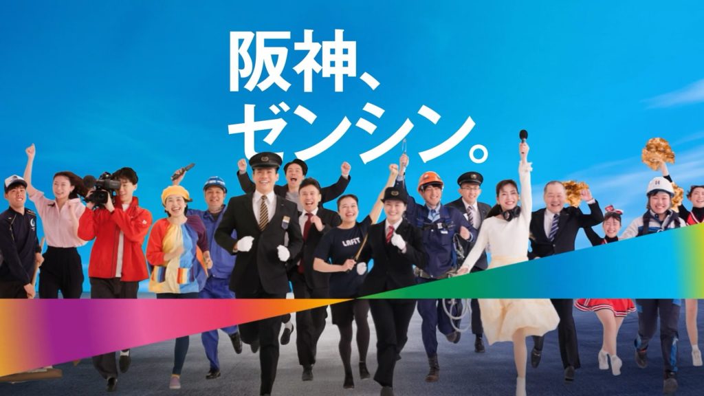 阪神グループ｜企業ブランドムービー