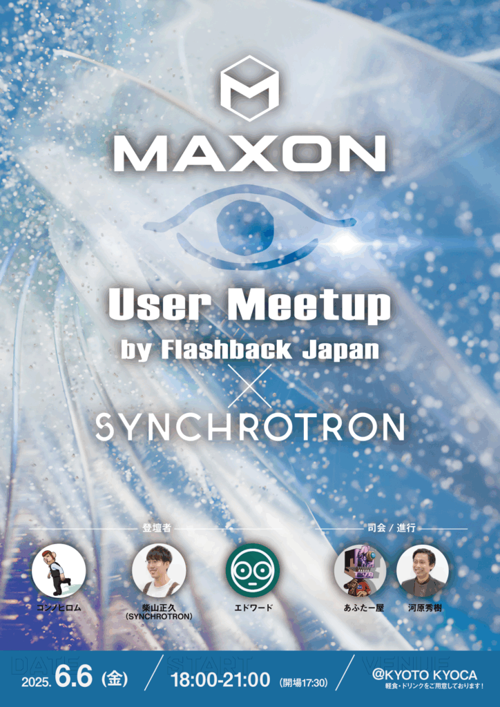 Maxon User Meetup 関西 初開催レポート