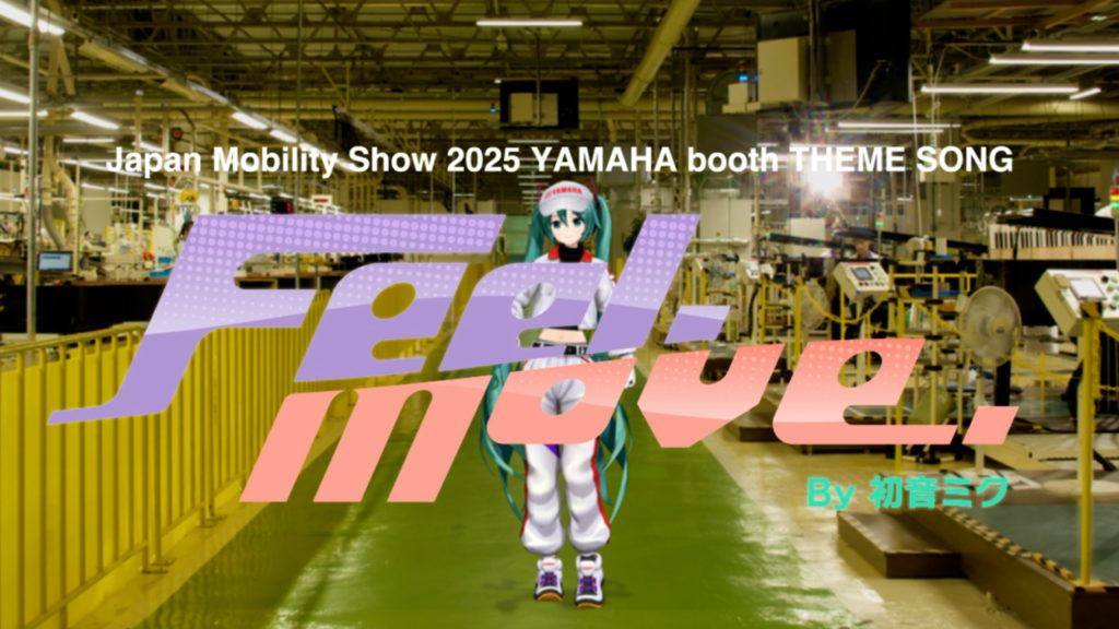 ヤマハ発動機 JMS2025『Feel. Move. – Performance Music Video』ヤマハ発動機ブーステーマソング