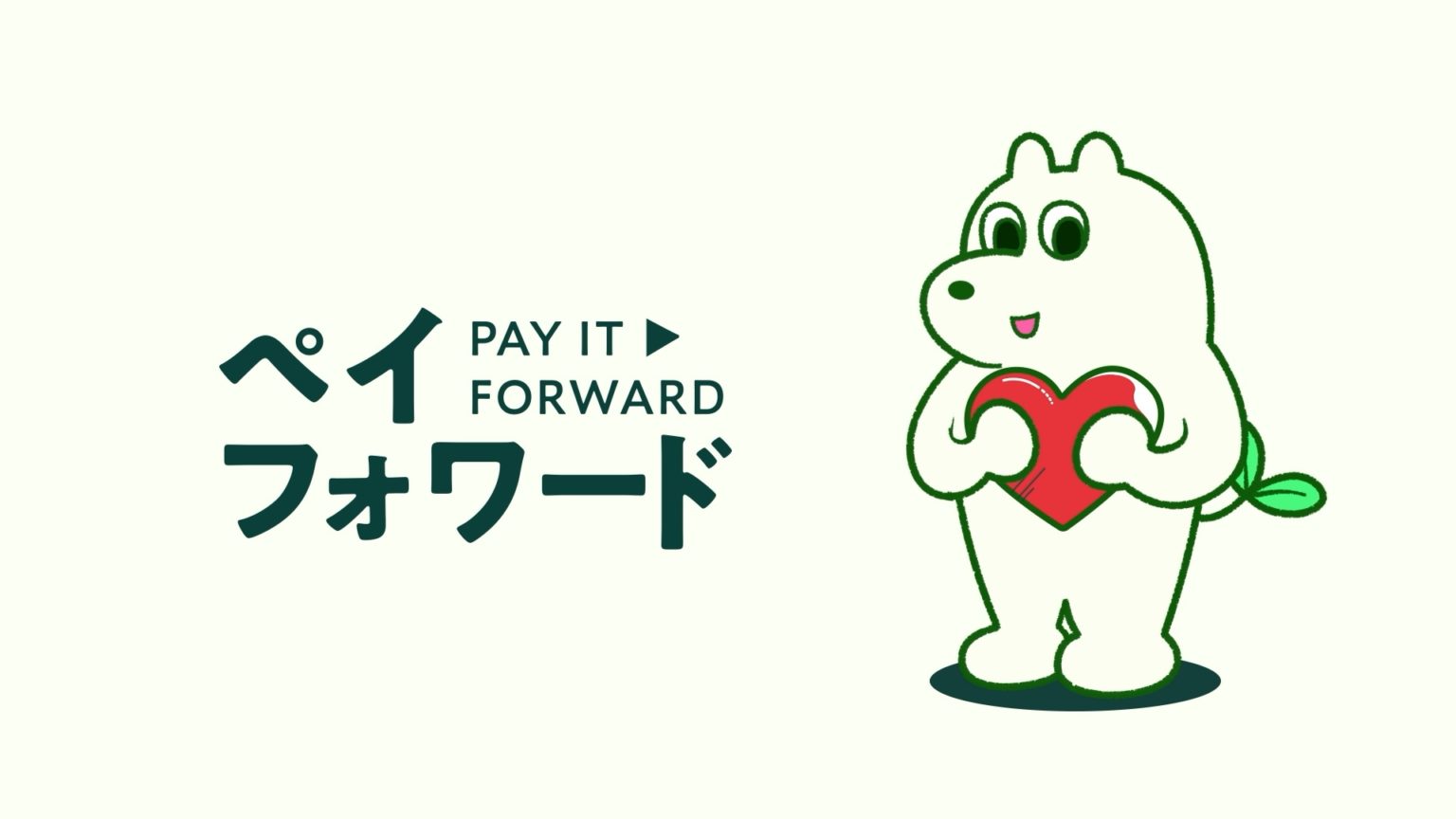 関西電力 社会をグッドにする銀行CQ BANK｜ペイフォワード～あなたの想いで環を広げ社会に優しさがめぐる～ PV 2026